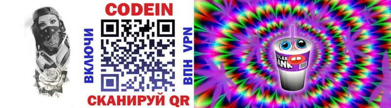 хочу   Тулун  Codein напиток Lean (лин) 